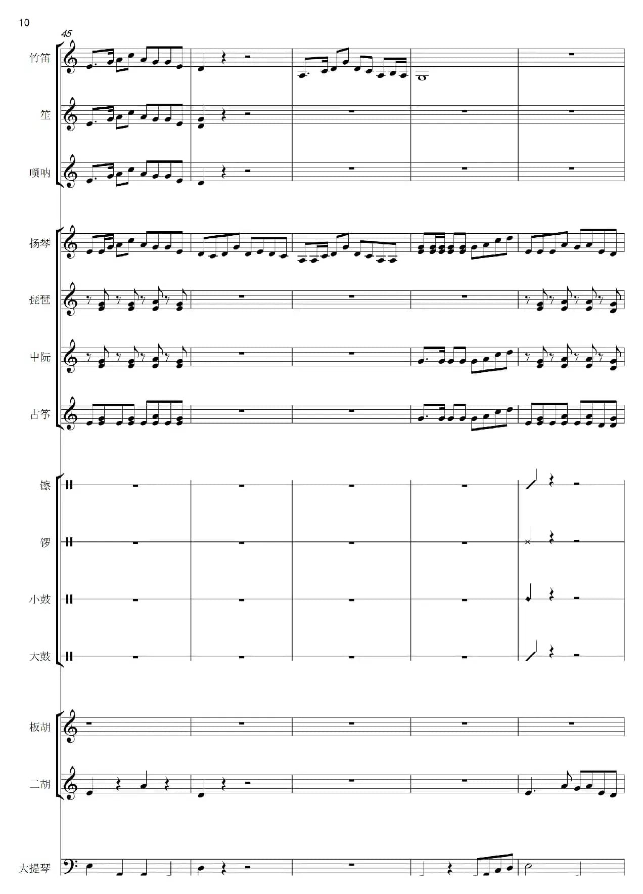 开场曲（民乐合奏总谱）