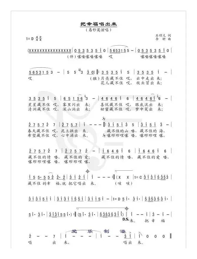 把幸福唱出来