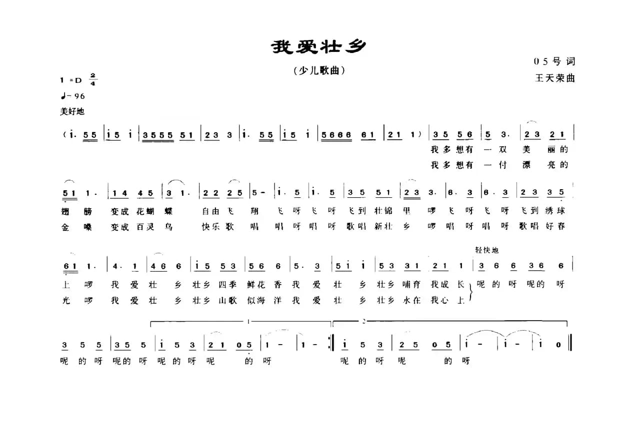 我爱壮乡（05号词 王天荣曲）