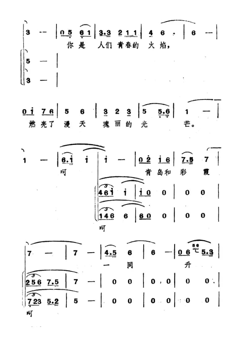 霞光（李红曙词 臧东升曲）