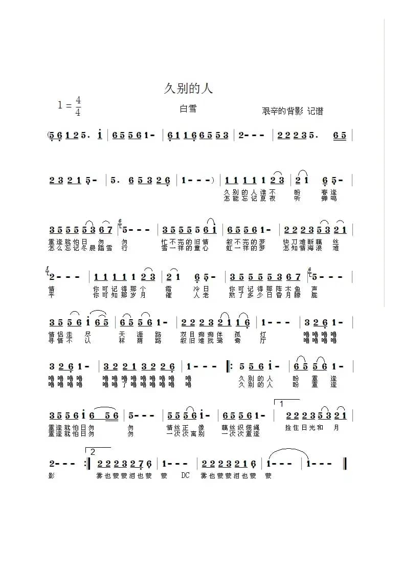 久别的人（张藜词 徐沛东曲）