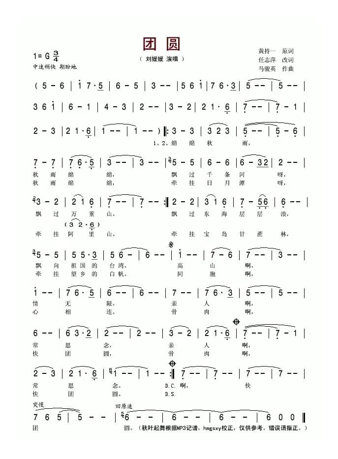 团圆（黄持一词 马骏英曲）