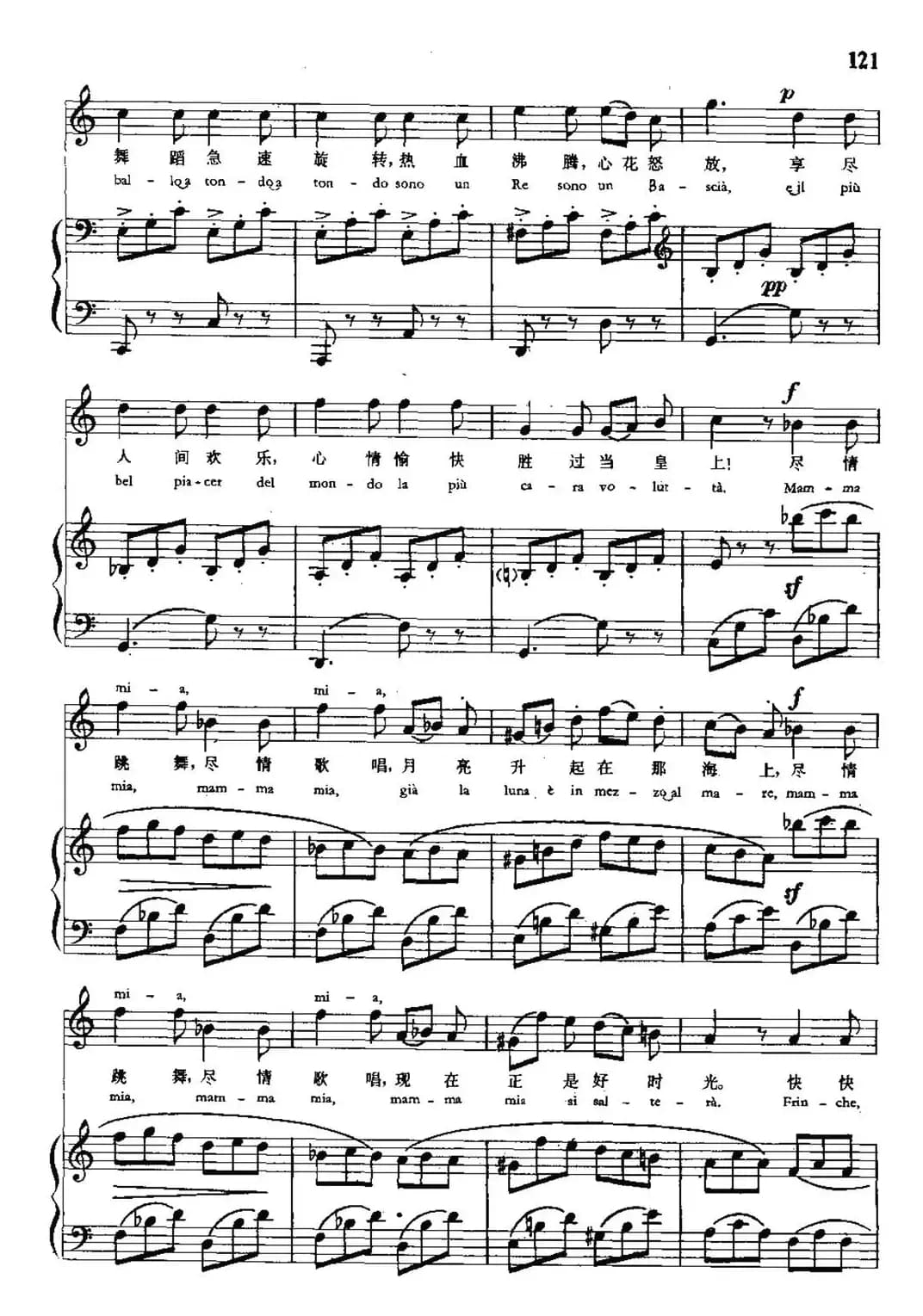 [意] 舞曲（那波利塔兰泰拉舞曲）（中外文对照、正谱）