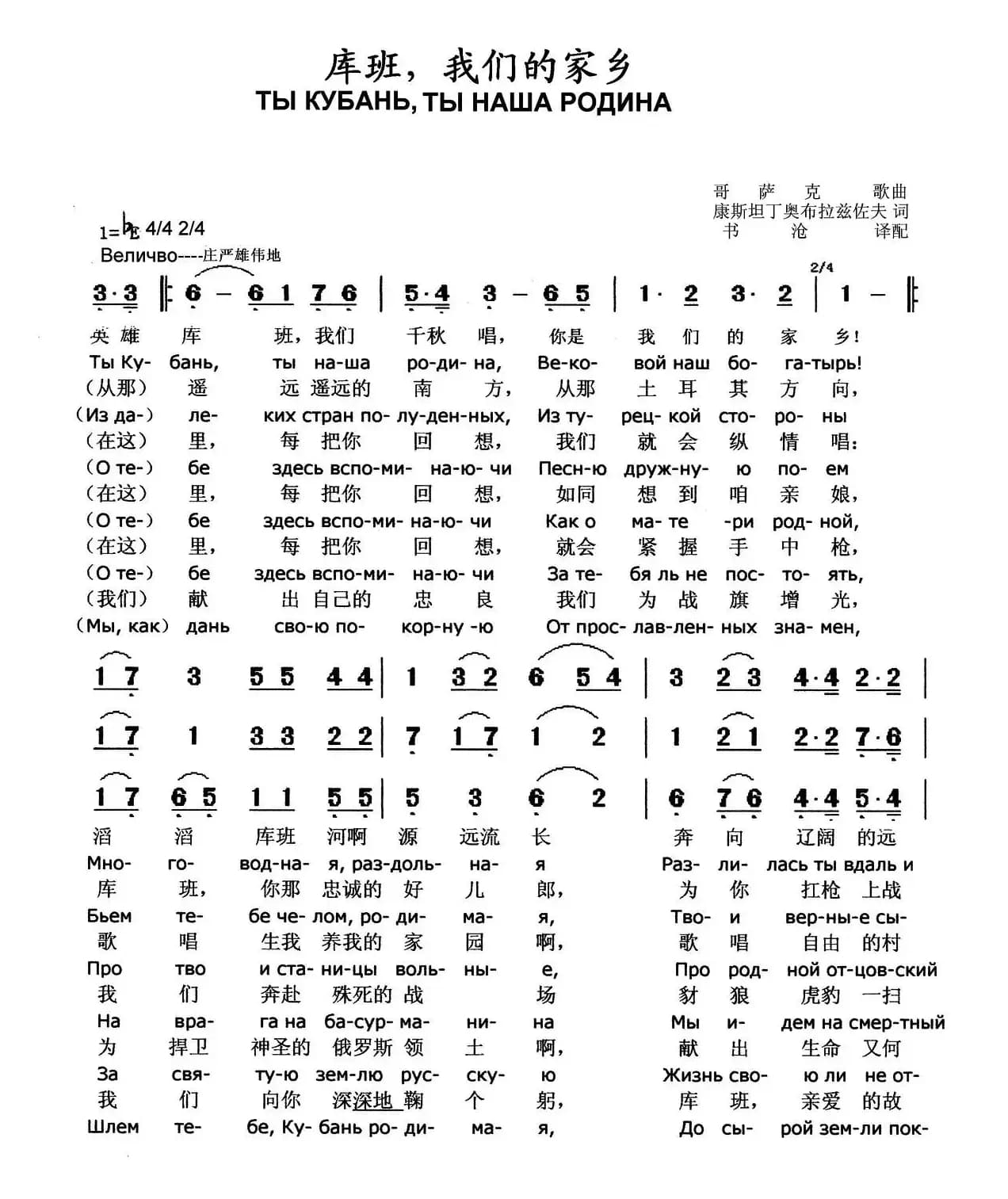 [俄]库班，我们的家乡