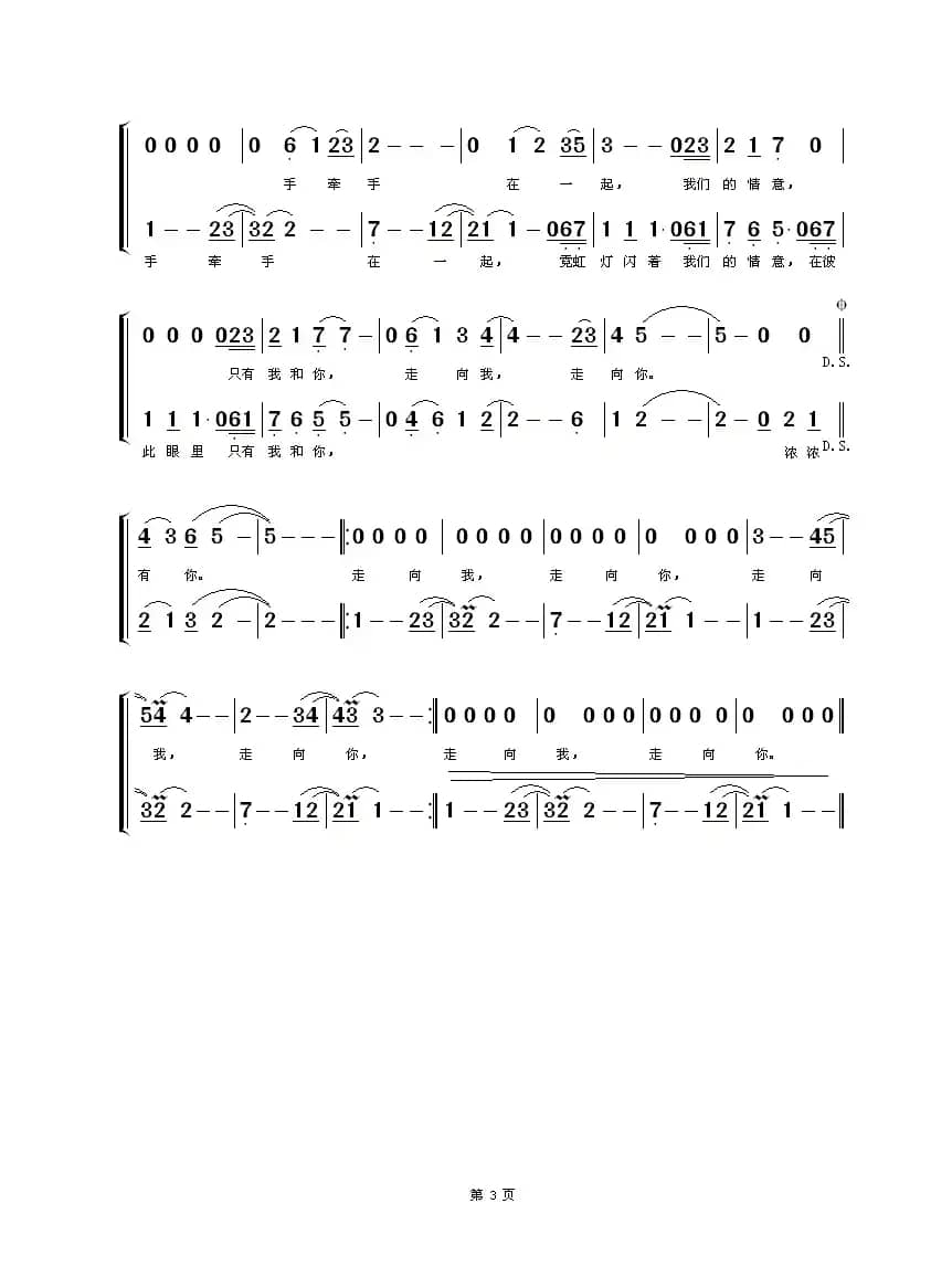 走向我走向你（南方二重唱版）