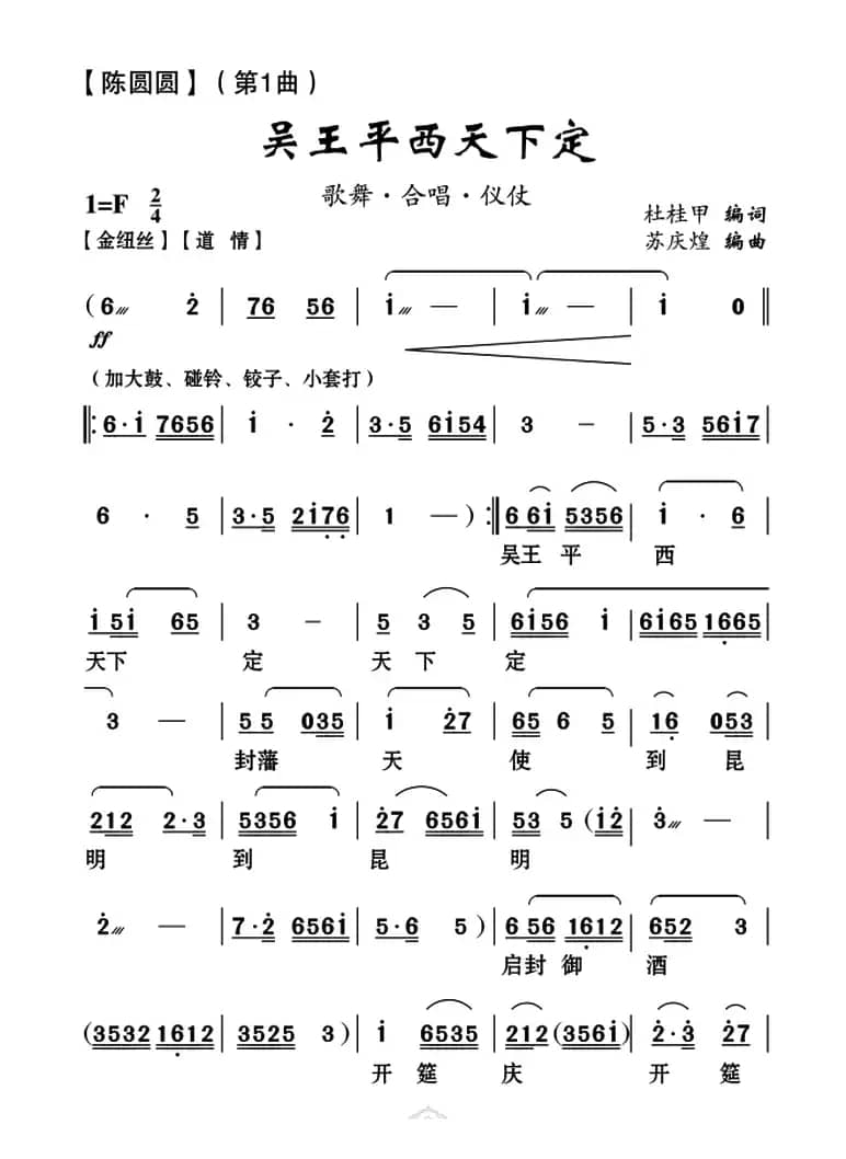 [云南花灯]吴王平西天下定（《陈圆圆》第一曲）