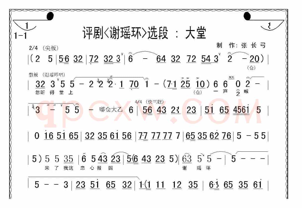 大堂(《谢瑶环》选段)