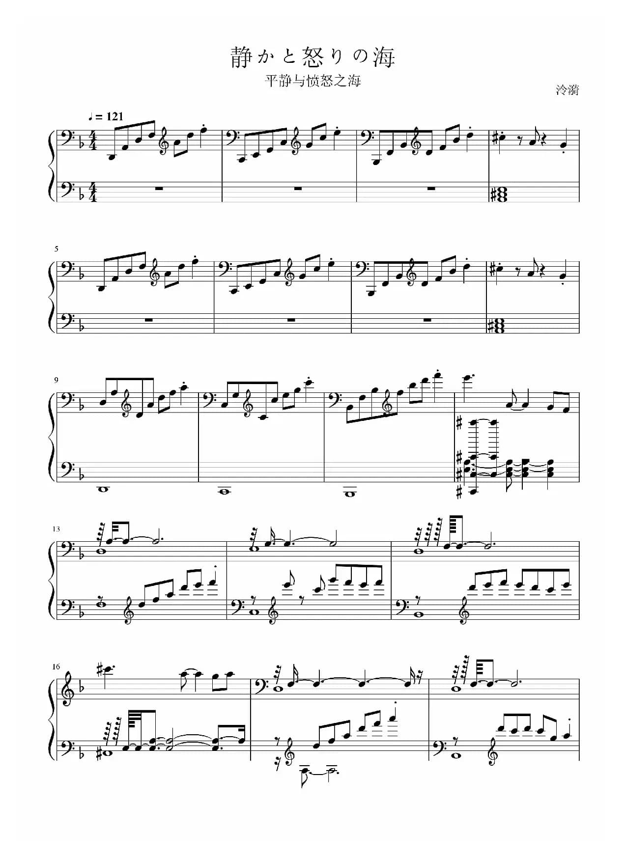 静かと怒りの海（平静与愤怒之海）