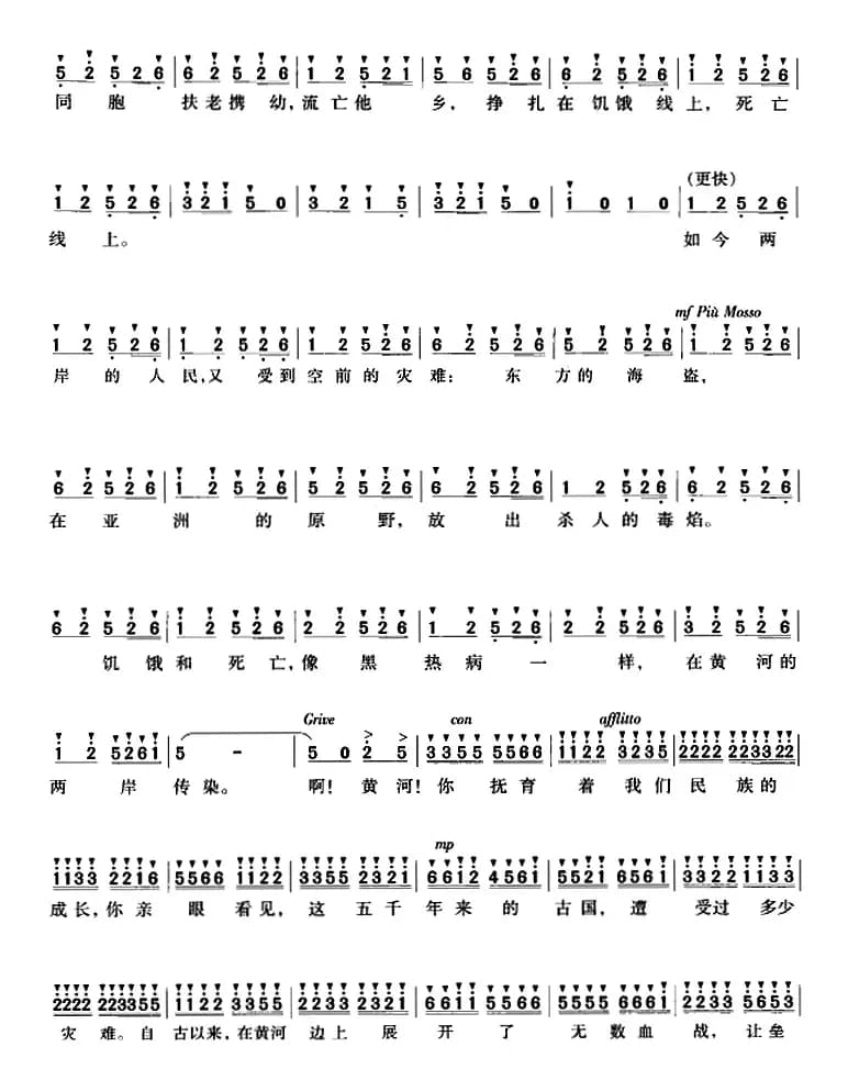 交响大合唱《黄河》：三、黄河之水天上来