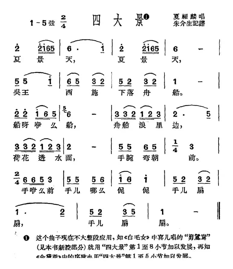 [沪剧曲调]四大景