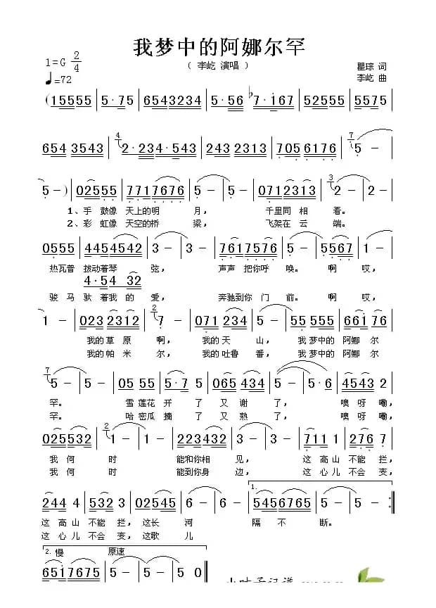 我梦中的阿娜尔罕