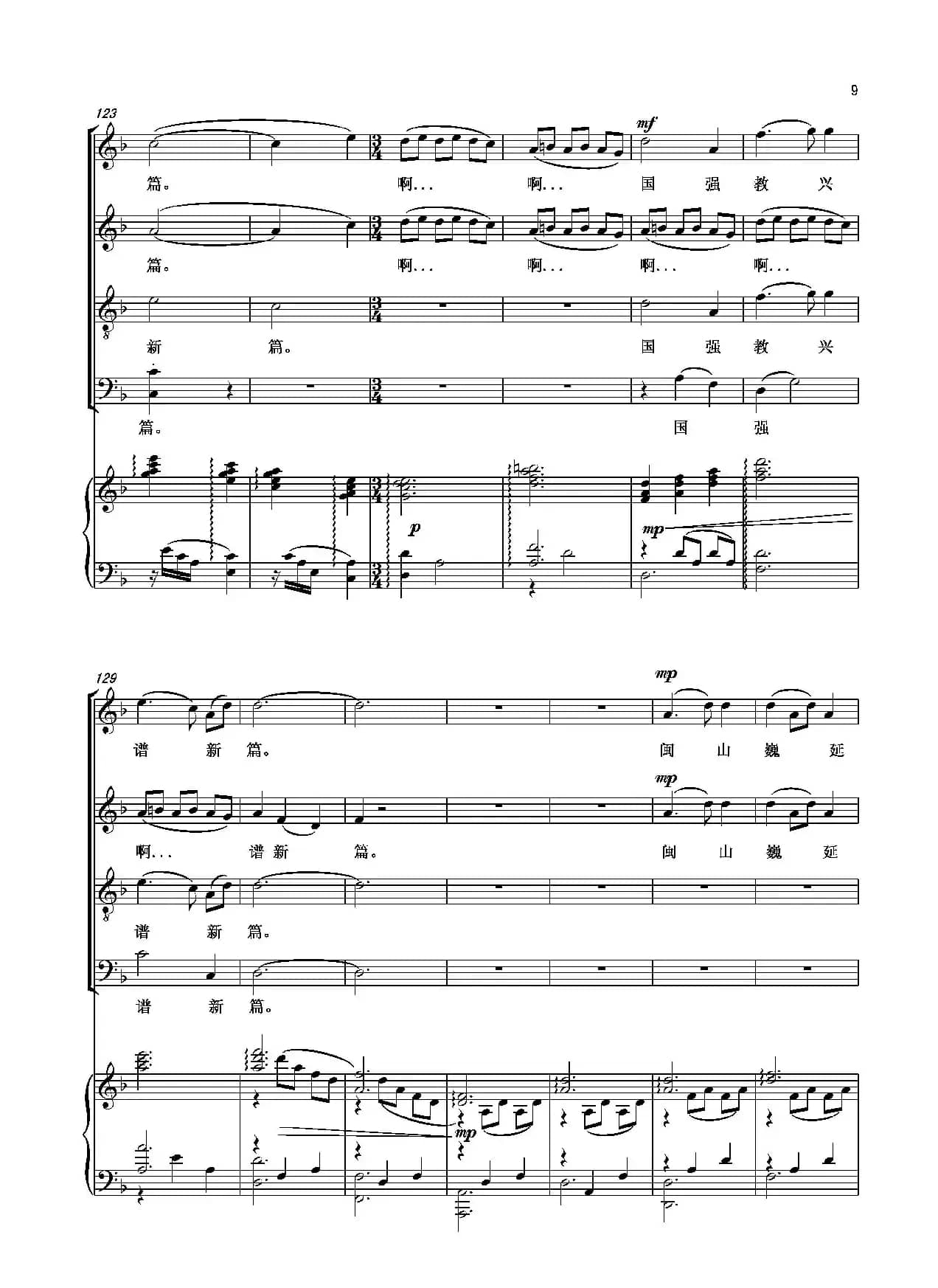 恩佑八闽（四部合唱）