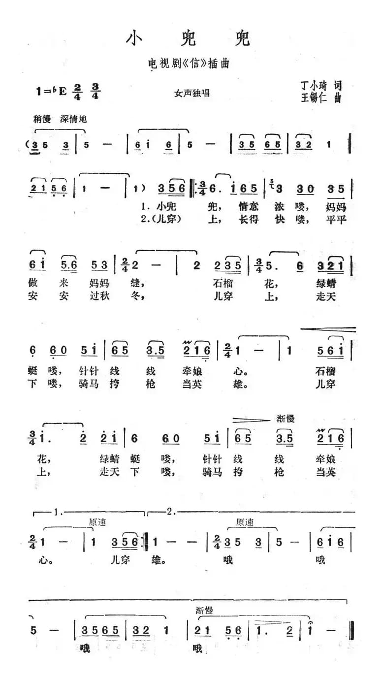 小兜兜（电视剧《信》插曲）