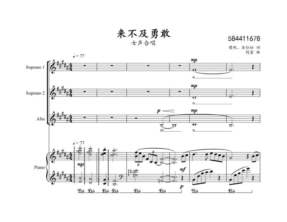 来不及勇敢合唱谱