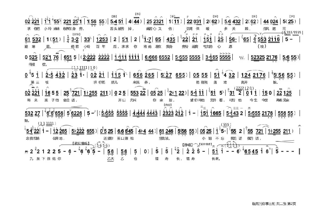 [曲剧]临死托你事三桩（《泪洒相思地》王玲娟唱段）