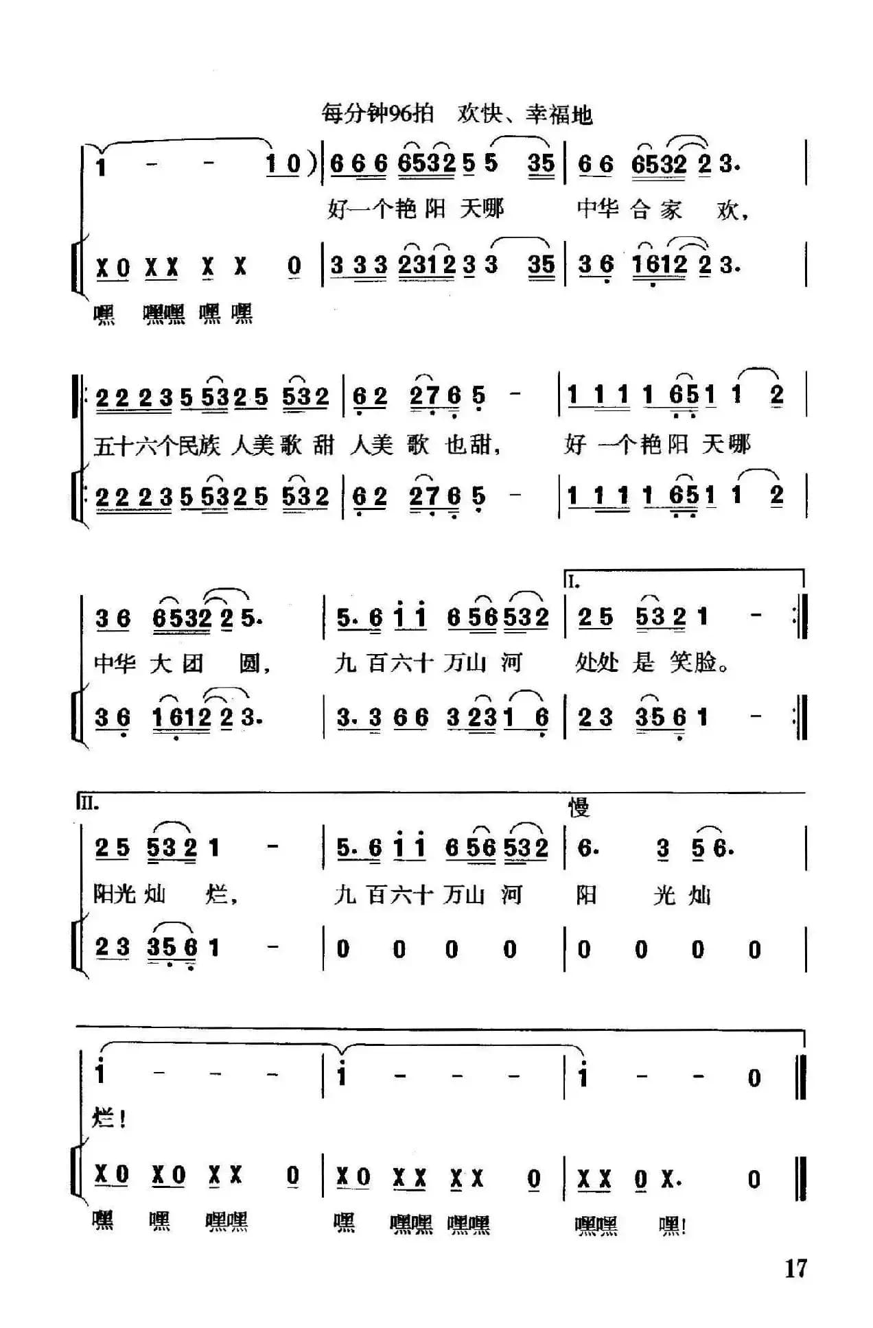 新世纪艳阳天（陈道斌词 珊卡曲、独唱+伴唱）