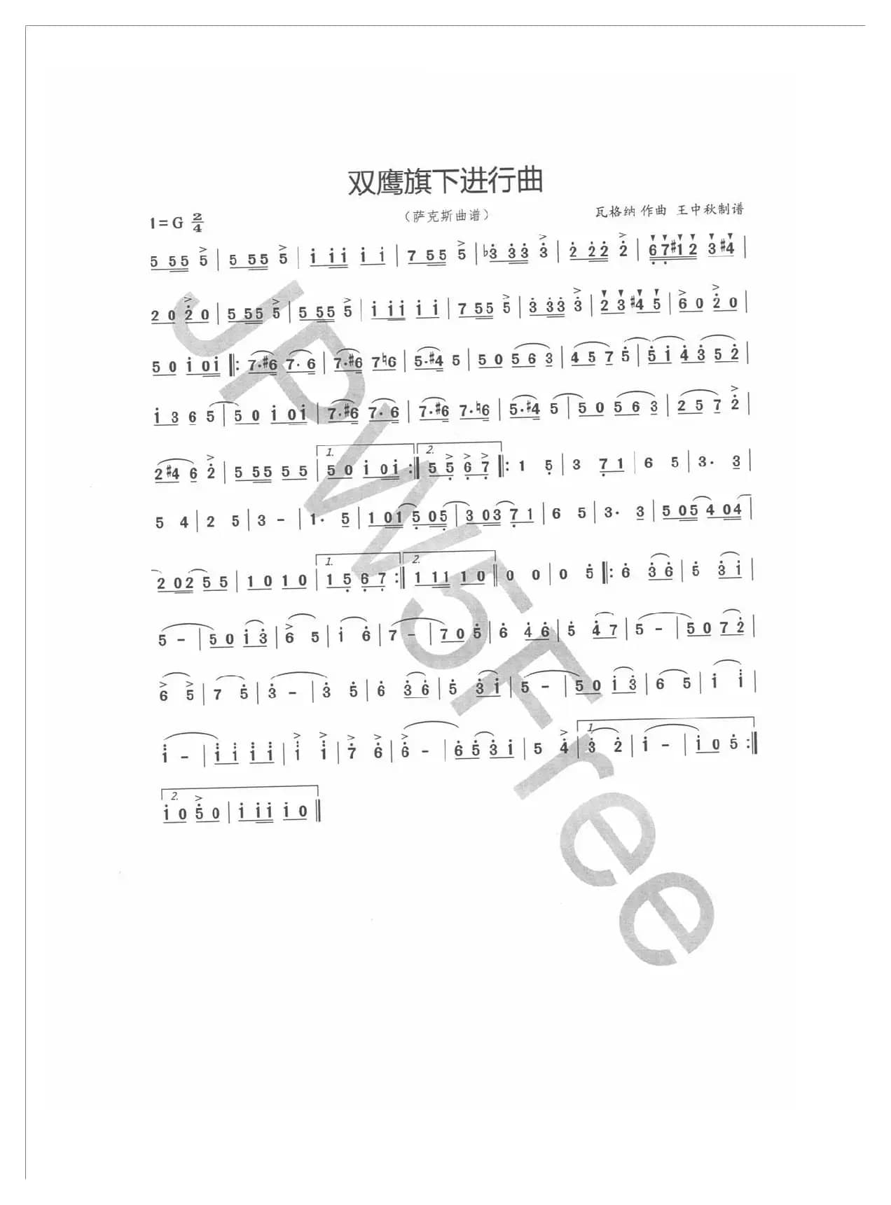 双鹰旗下（萨克斯变奏曲）