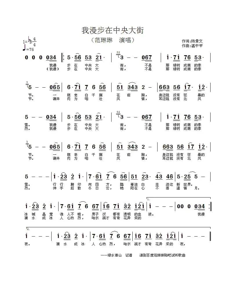 我漫步在中央大街