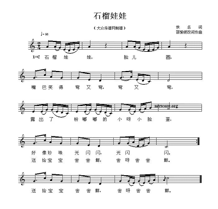石榴娃娃（佚名词 邵紫媛曲）