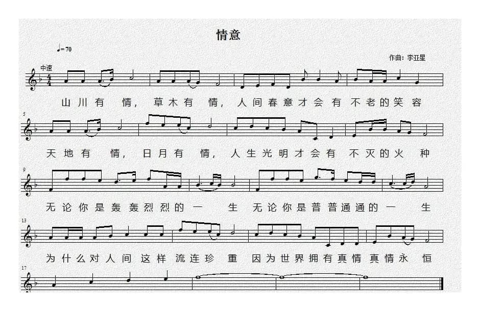 情意（佚名词 李亚星曲、五线谱）