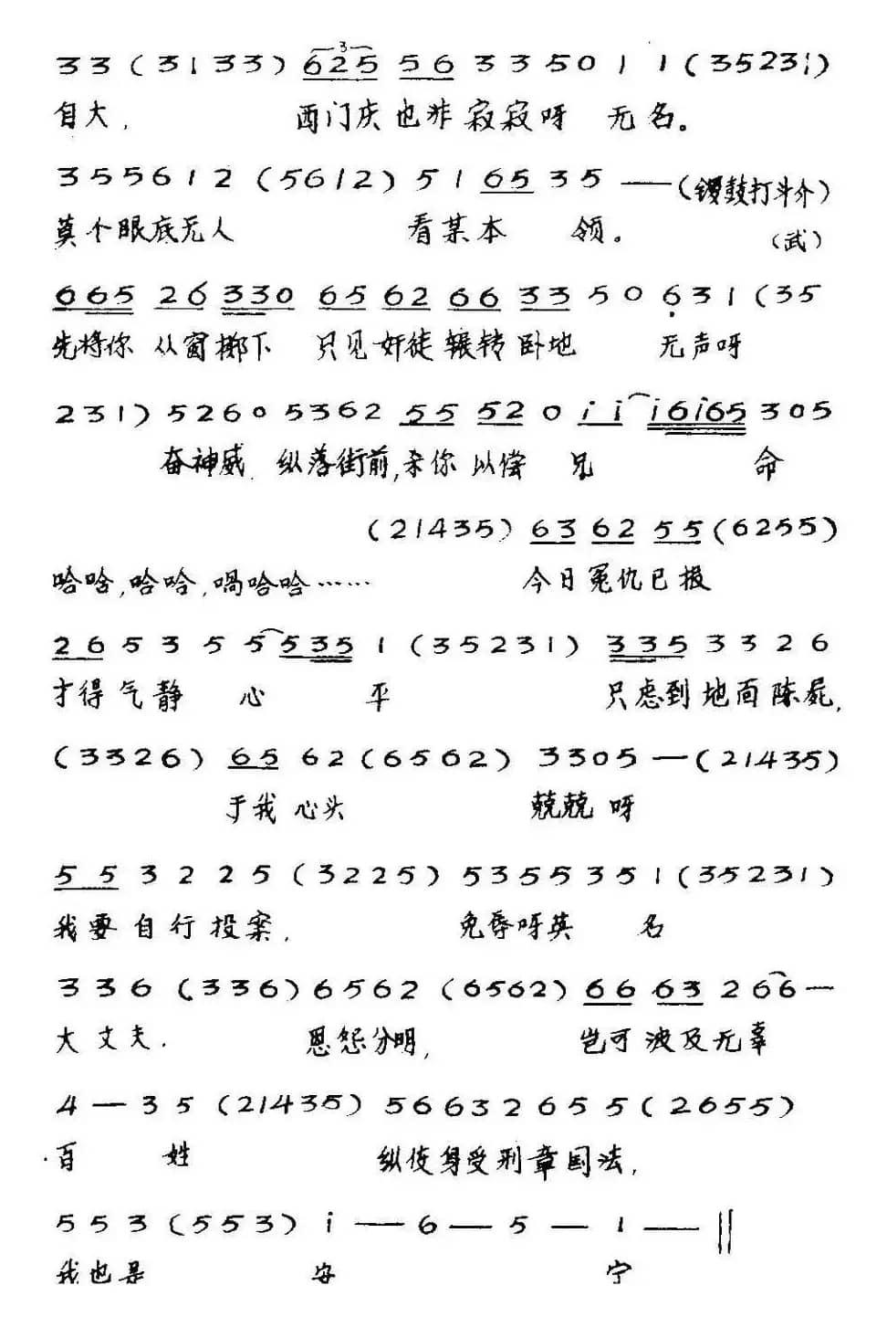 [粤曲]武松大闹狮子楼 