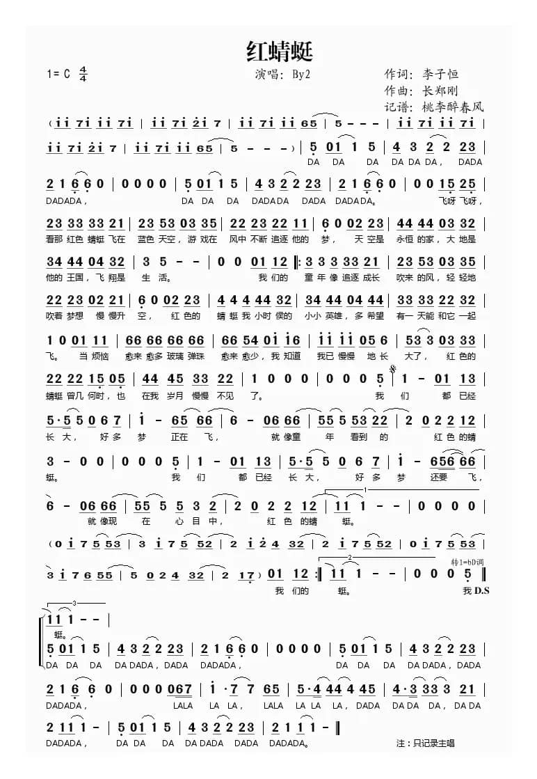 红蜻蜓（李子恒词 长郑刚曲）