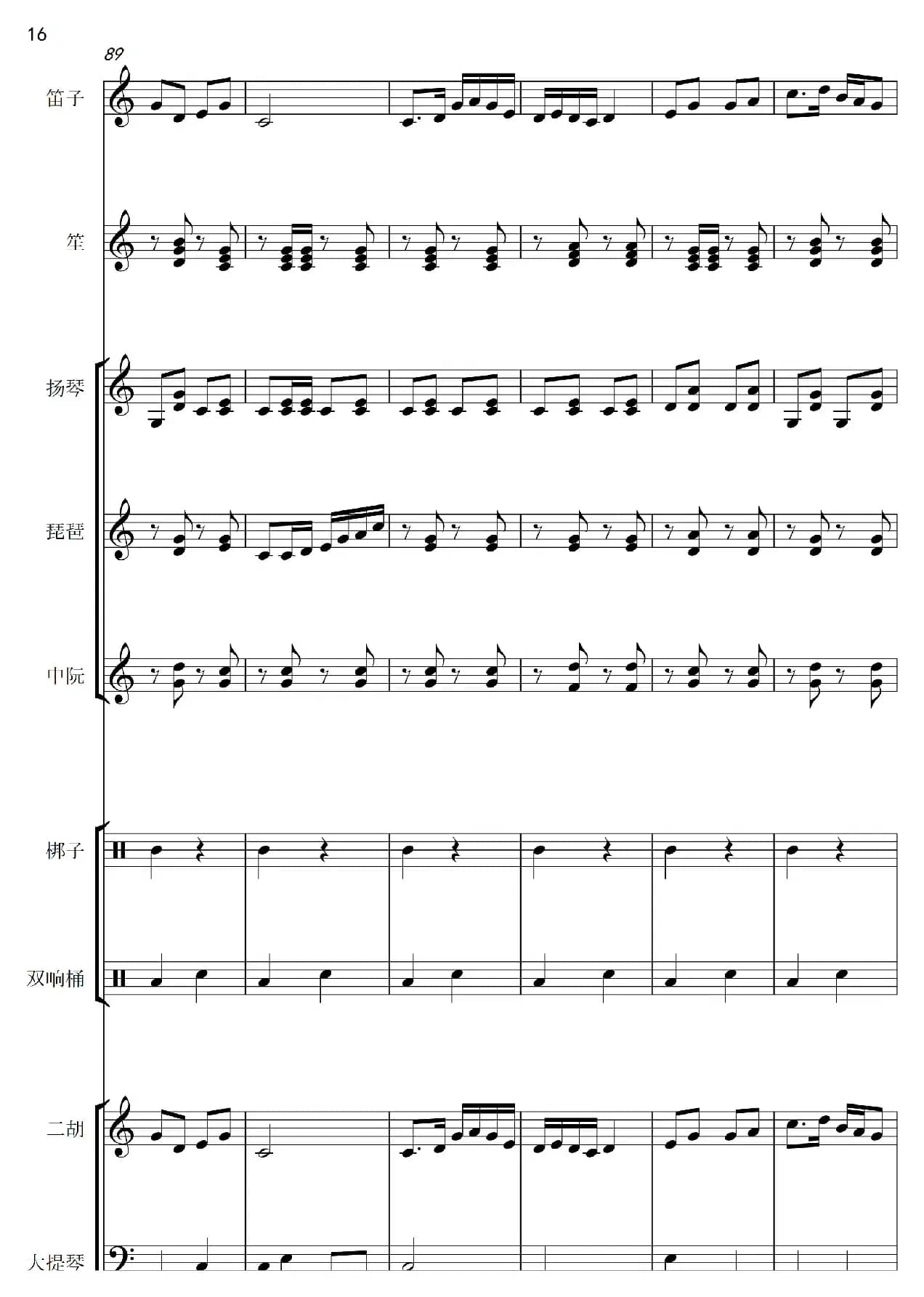 紫竹调（民乐合奏总谱）