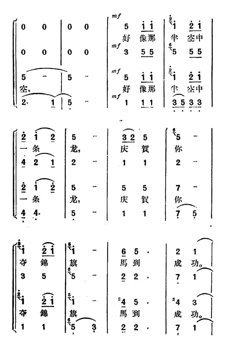 歌剧《望夫云》全剧之第一幕