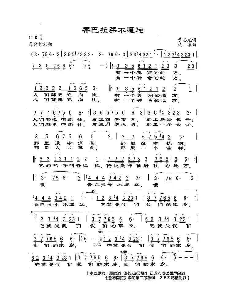 香巴拉并不遥远