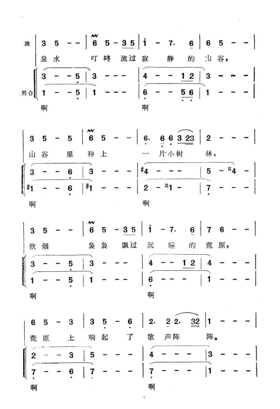 父亲（《开发大西南》插曲）