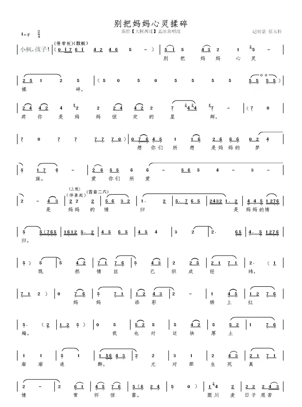 秦腔【大树西迁】本戏曲谱