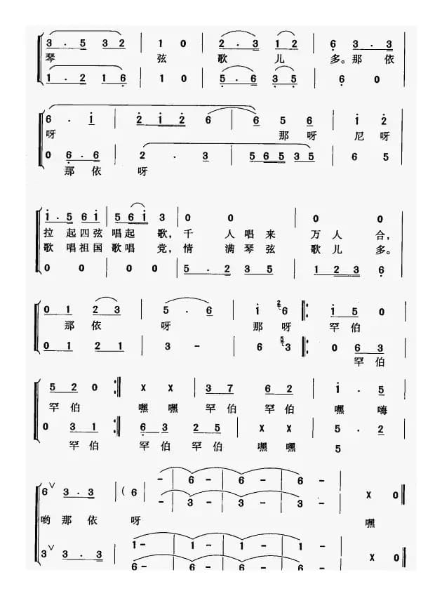 拉起四弦唱起歌（女声小合唱）
