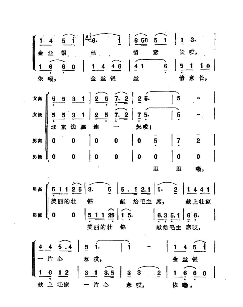 壮锦献给毛主席（混声合唱、四声部）