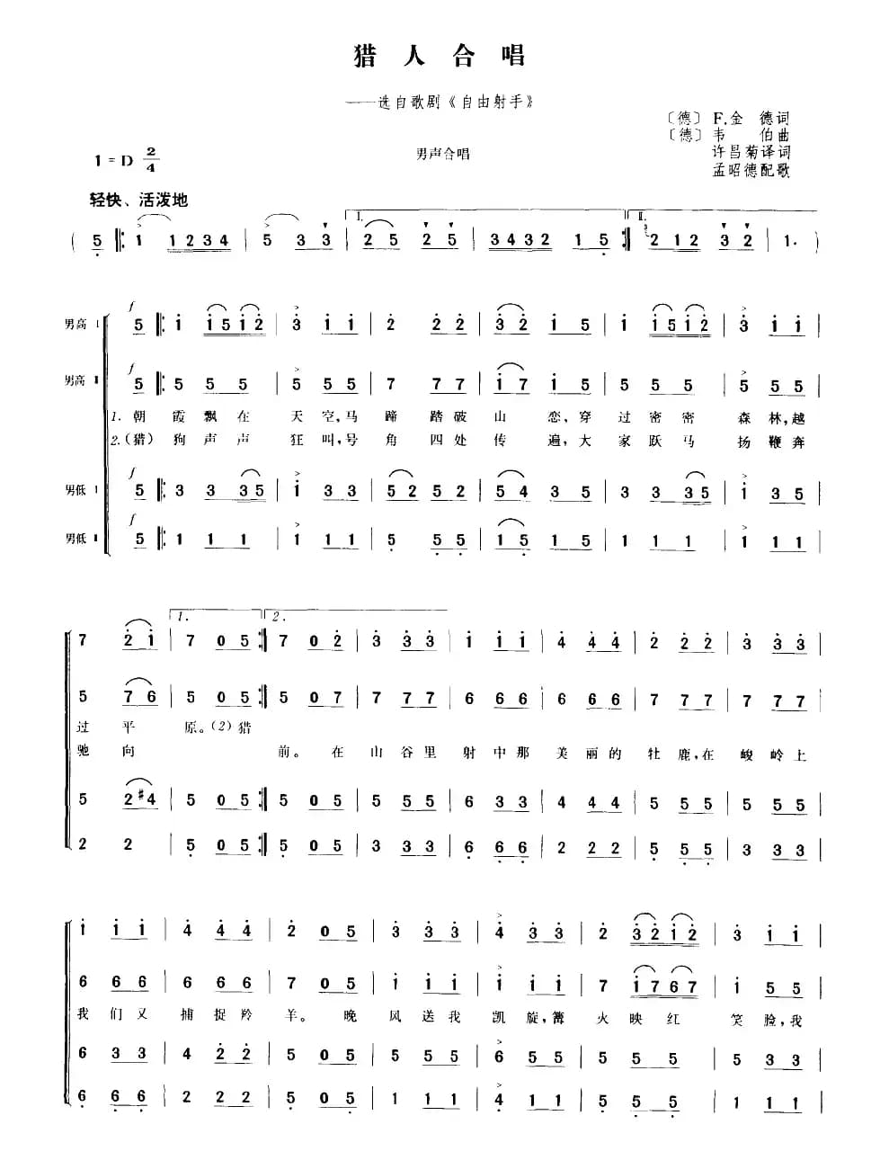 [德]猎人合唱（歌剧《自由射手》选曲）