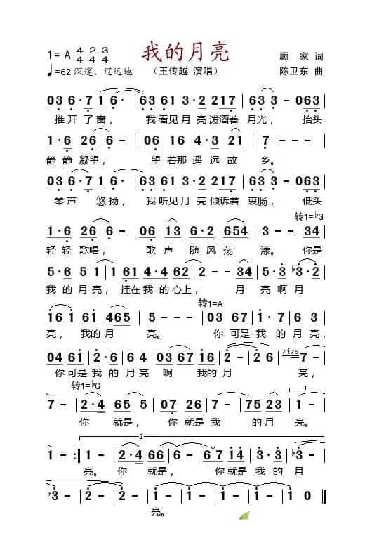 我的月亮(顾家词 陈卫东曲)