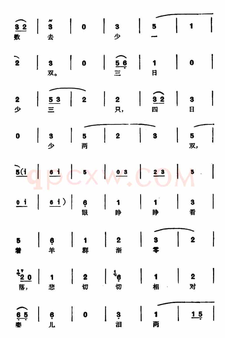 徐玉兰唱腔集：唱一曲新编故事羊吃羊（选自《亮眼哥》万松青唱段）
