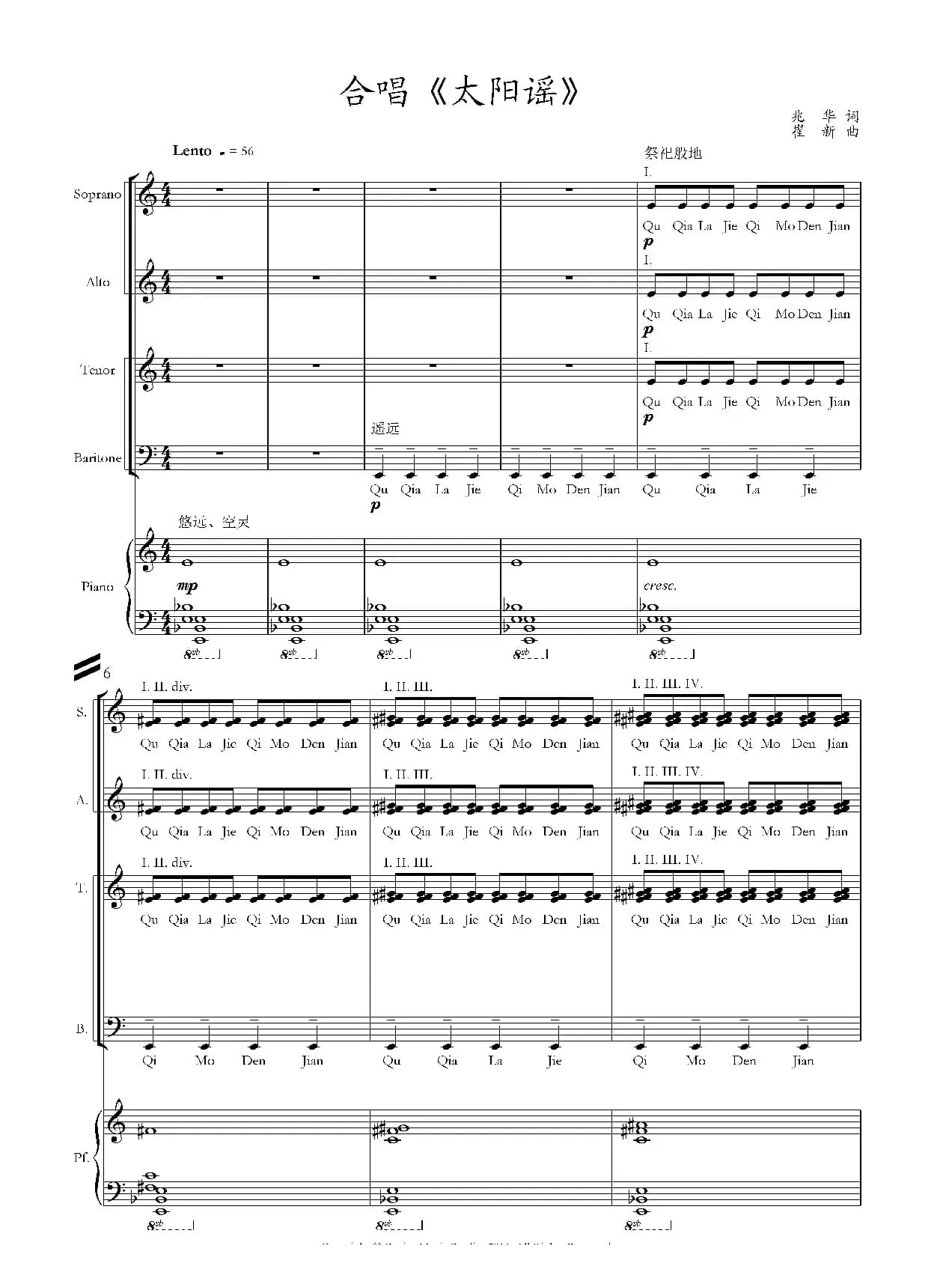 太阳谣（兆华词 崔新曲、正谱）