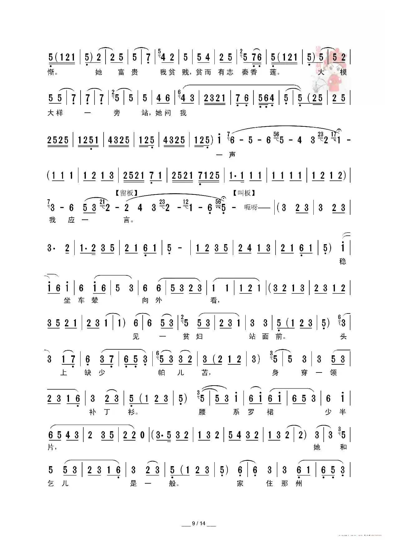 [秦腔]三对面  见公主（折子戏全本）