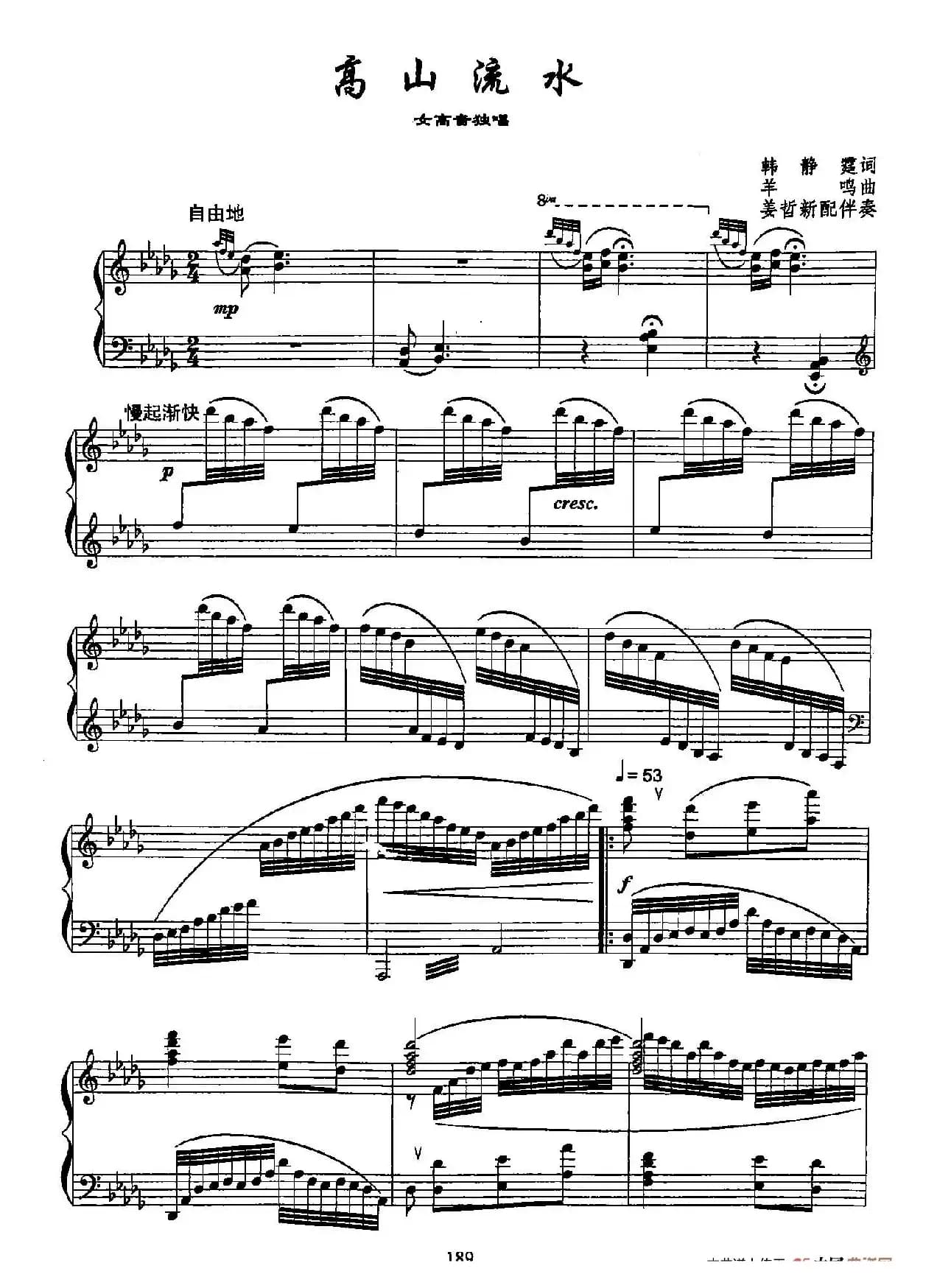 40高山流水（双谱）