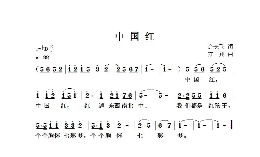 中国红（余长飞词 方翔曲）