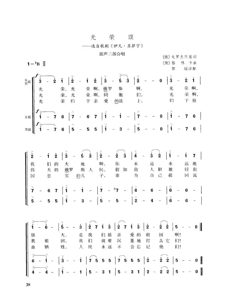 [俄] 光荣颂（混声三部合唱）
