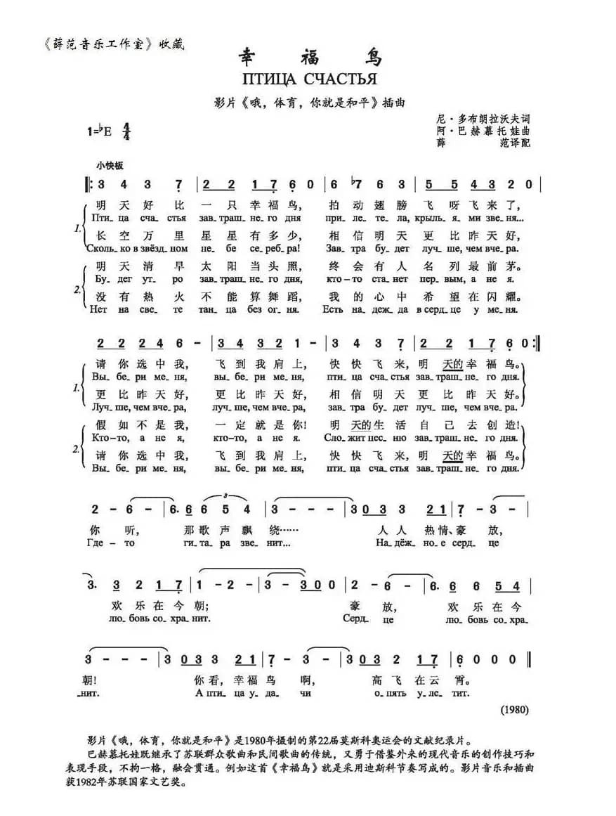 幸福鸟Птица счастья（中俄简谱）