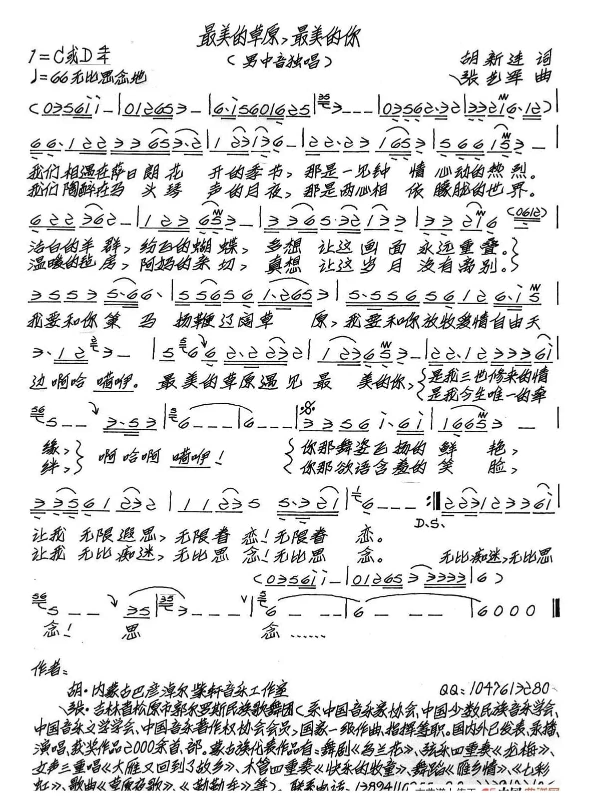 最美的草原，是美的你