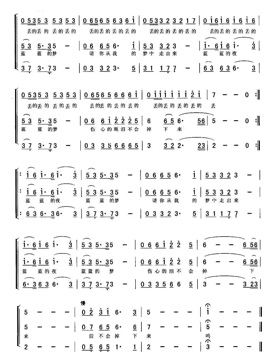 蓝蓝的夜，蓝蓝的梦（一男二女三人组合）