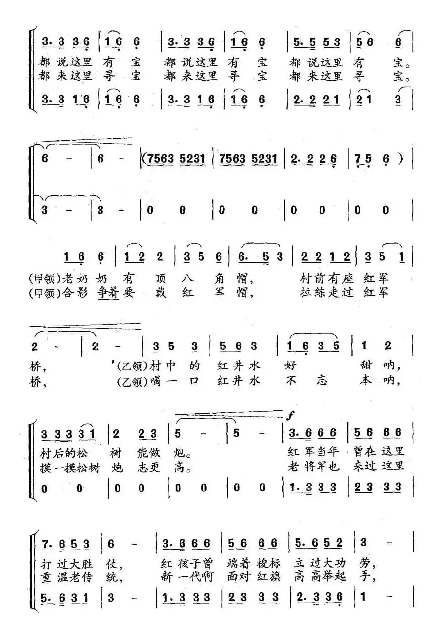 小山村的珍宝（合唱）