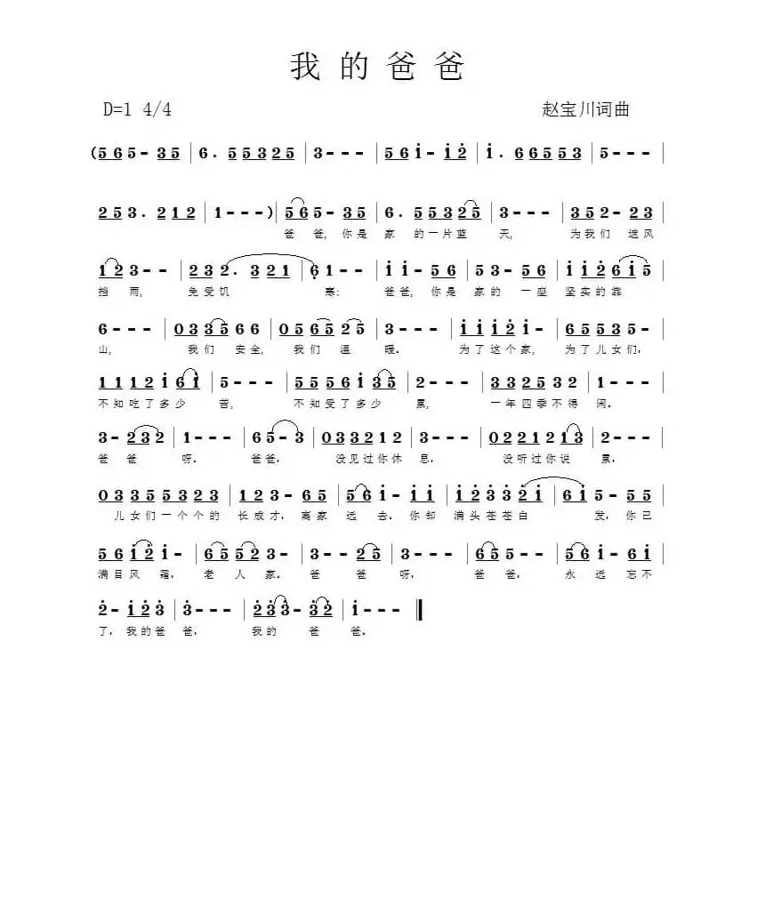 我的爸爸