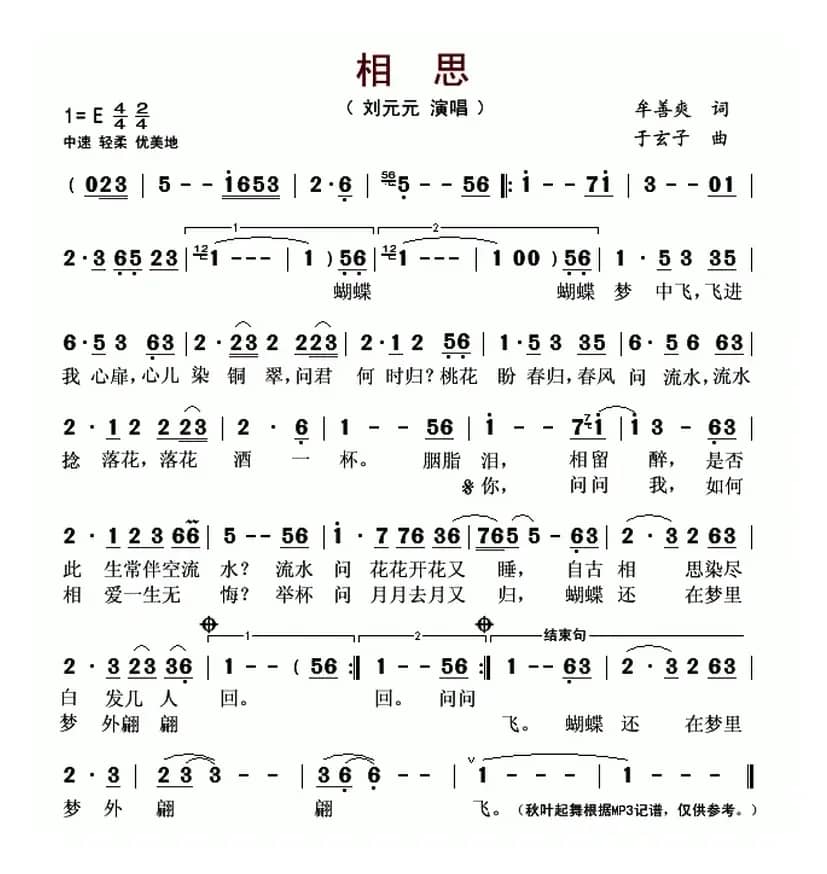相思（牟善爽词 于玄子曲）