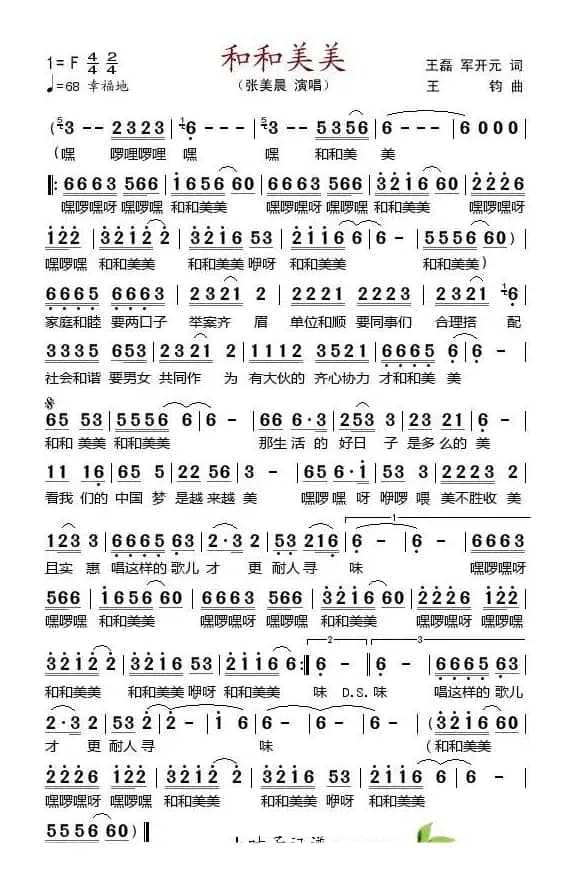 和和美美（王磊 军开元词 王钧曲）
