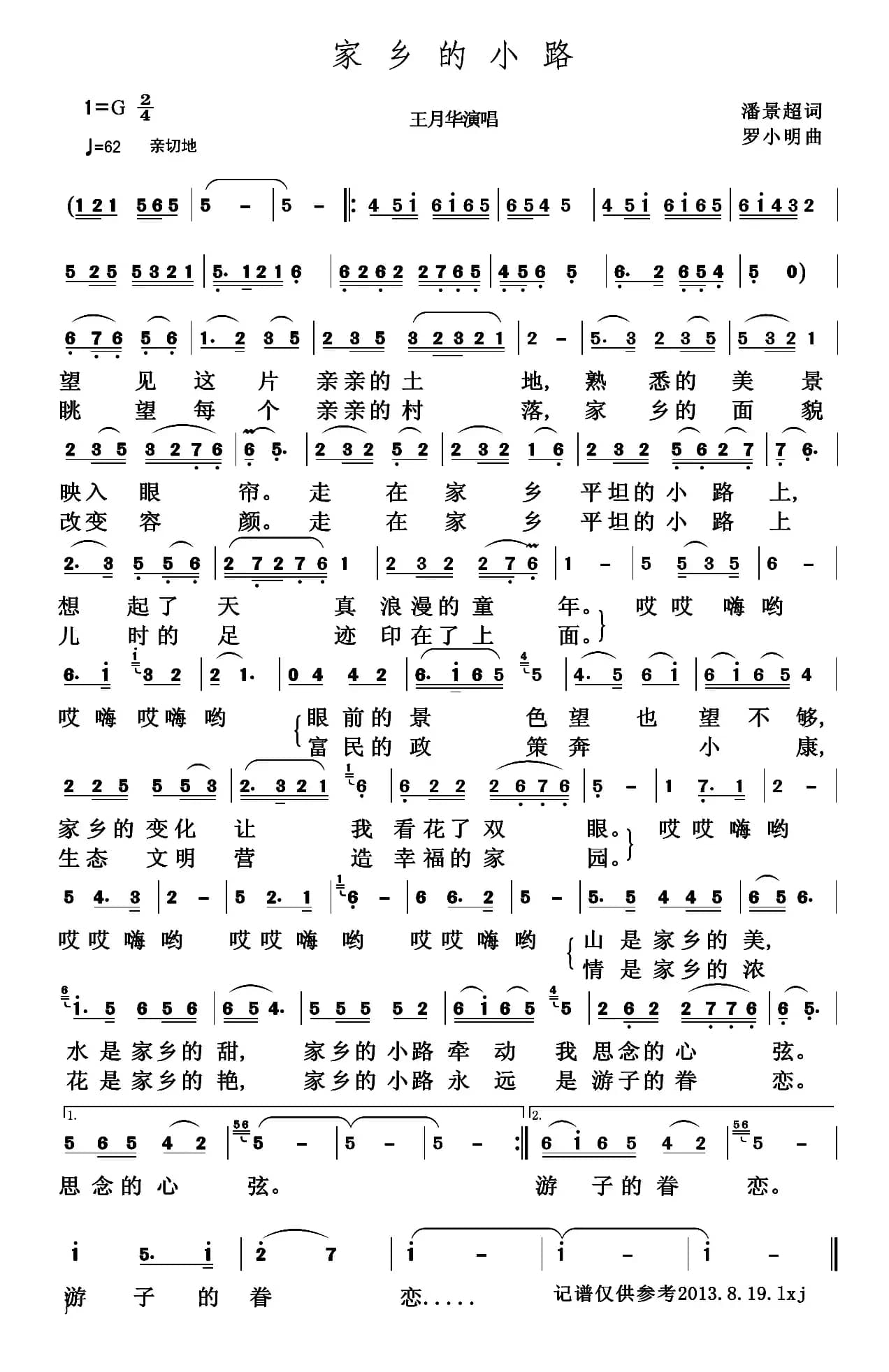 家乡的小路(潘景超词 罗小明曲)