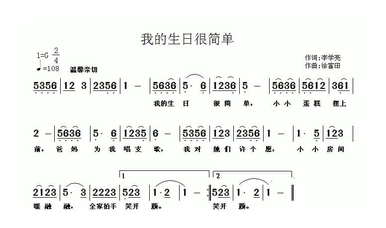 我的生日很简单